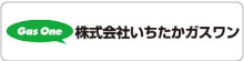 いちたかガスワン